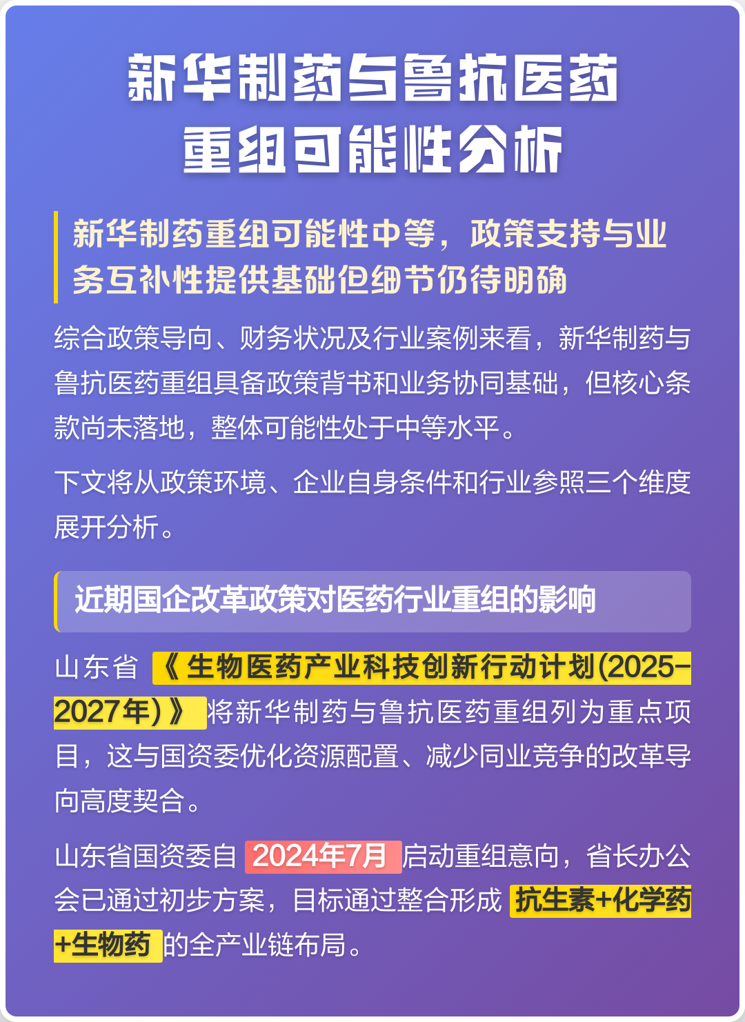平凉市高效医药业务重组(医药重组股)