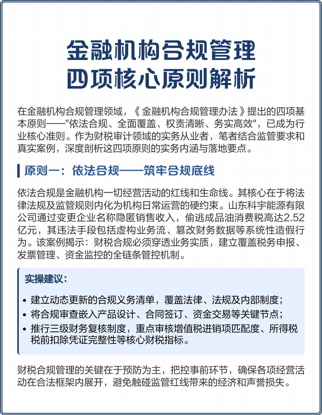 平凉市精准合规管理机构(精准合规管理机构包括)