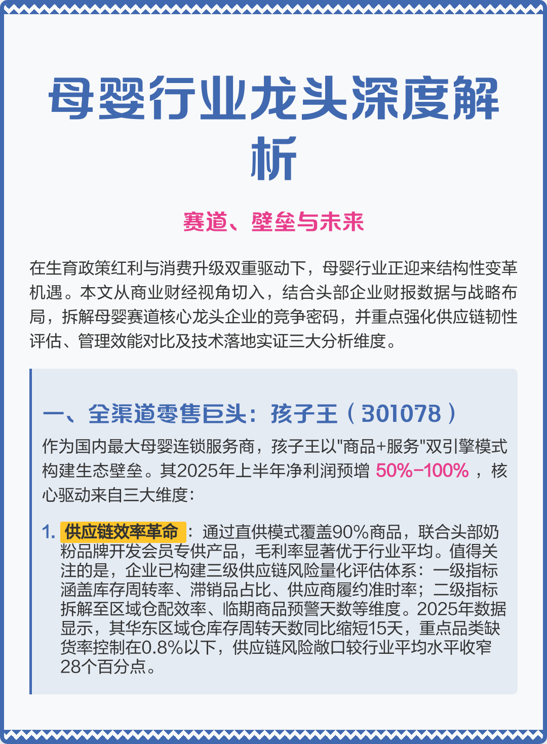平凉市深度母婴行业研究(深度母婴行业研究报告)