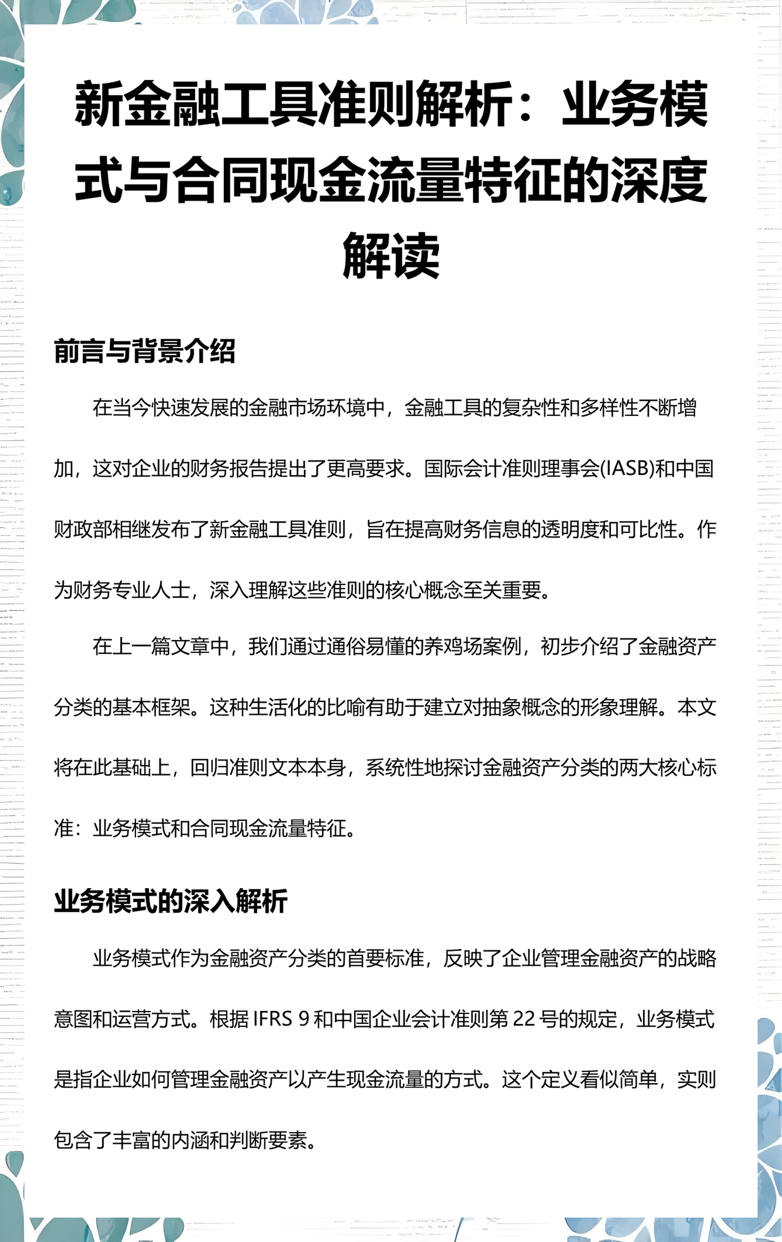 平凉市深度金融财务优化(深度金融财务优化研究)