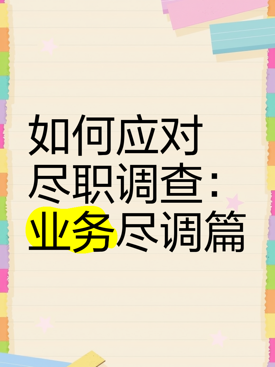 平凉市落地型尽职调查机构(尽职调查机构资质要求)
