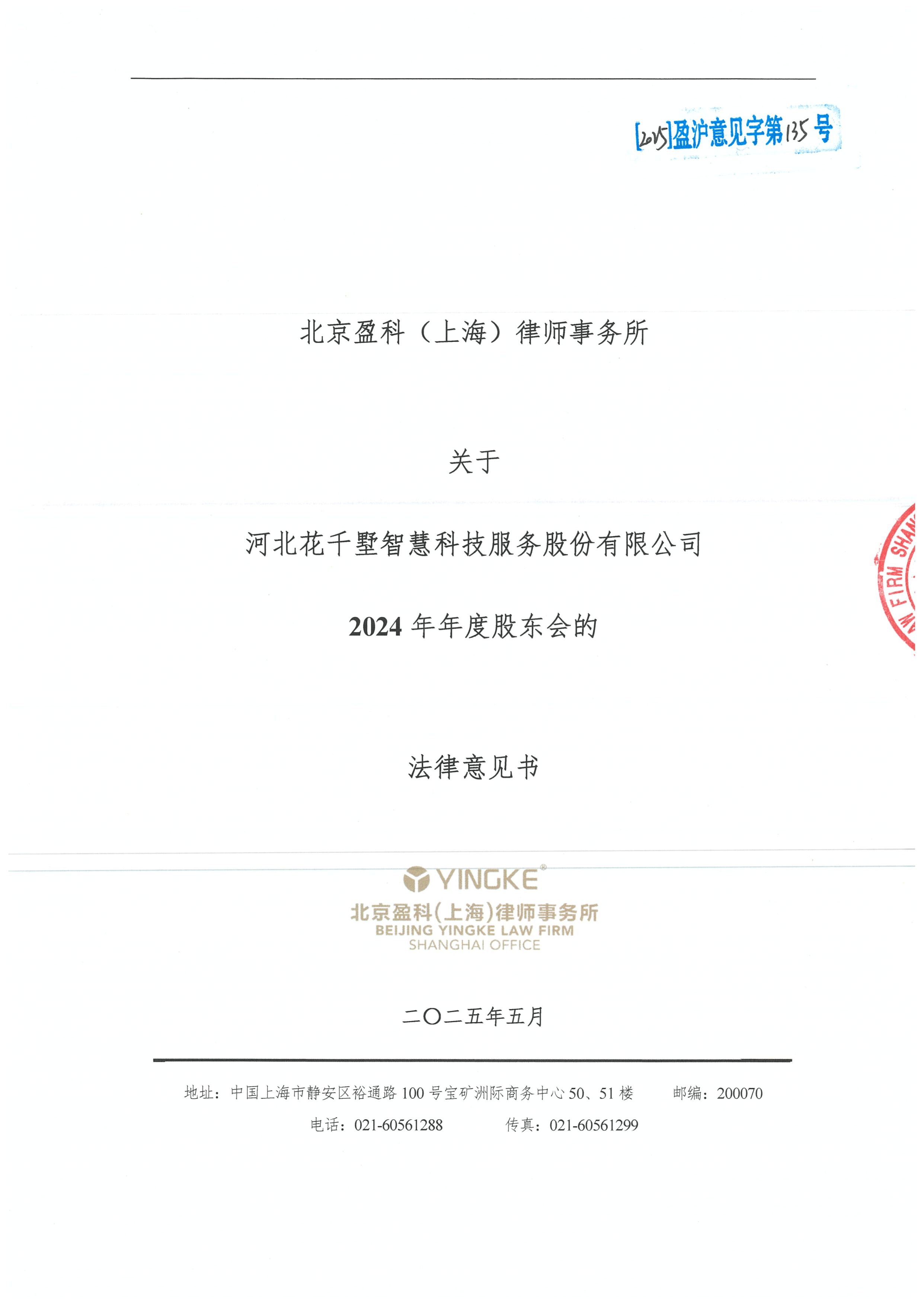 平凉市财务顾问条款设计(财务顾问费用及支付方式)