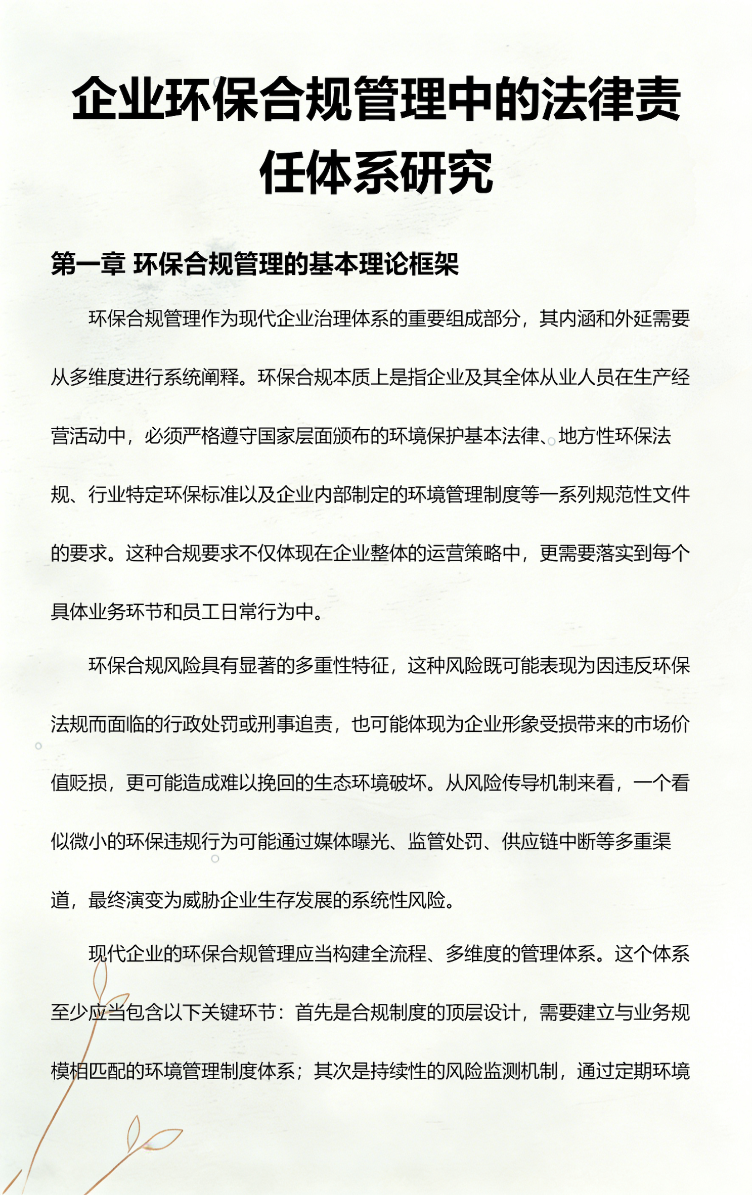 平凉市环保合规管理(环保合规管理培训内容)