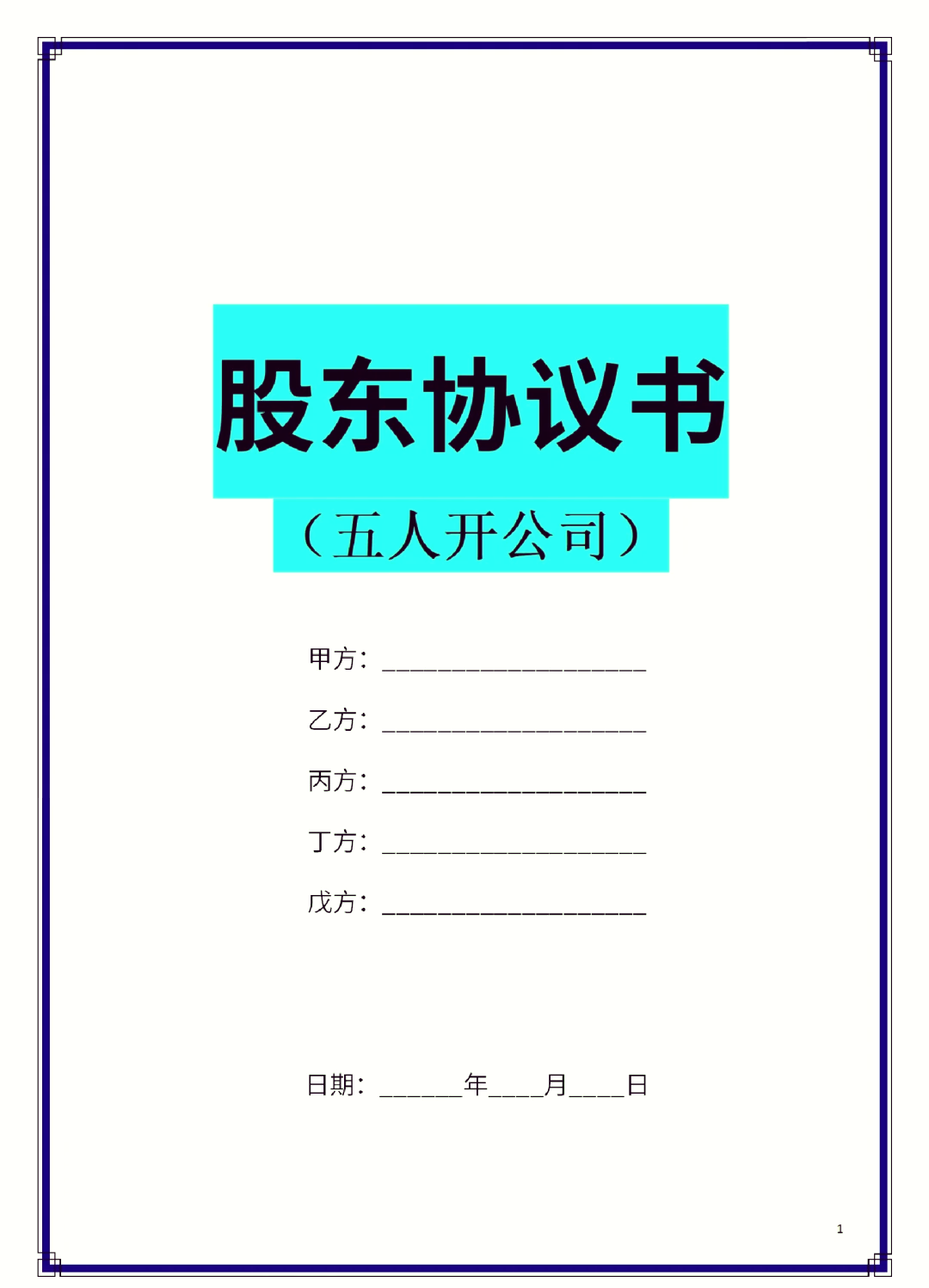 平凉市股东矛盾怎么办(股东之间发生矛盾后如何退股)