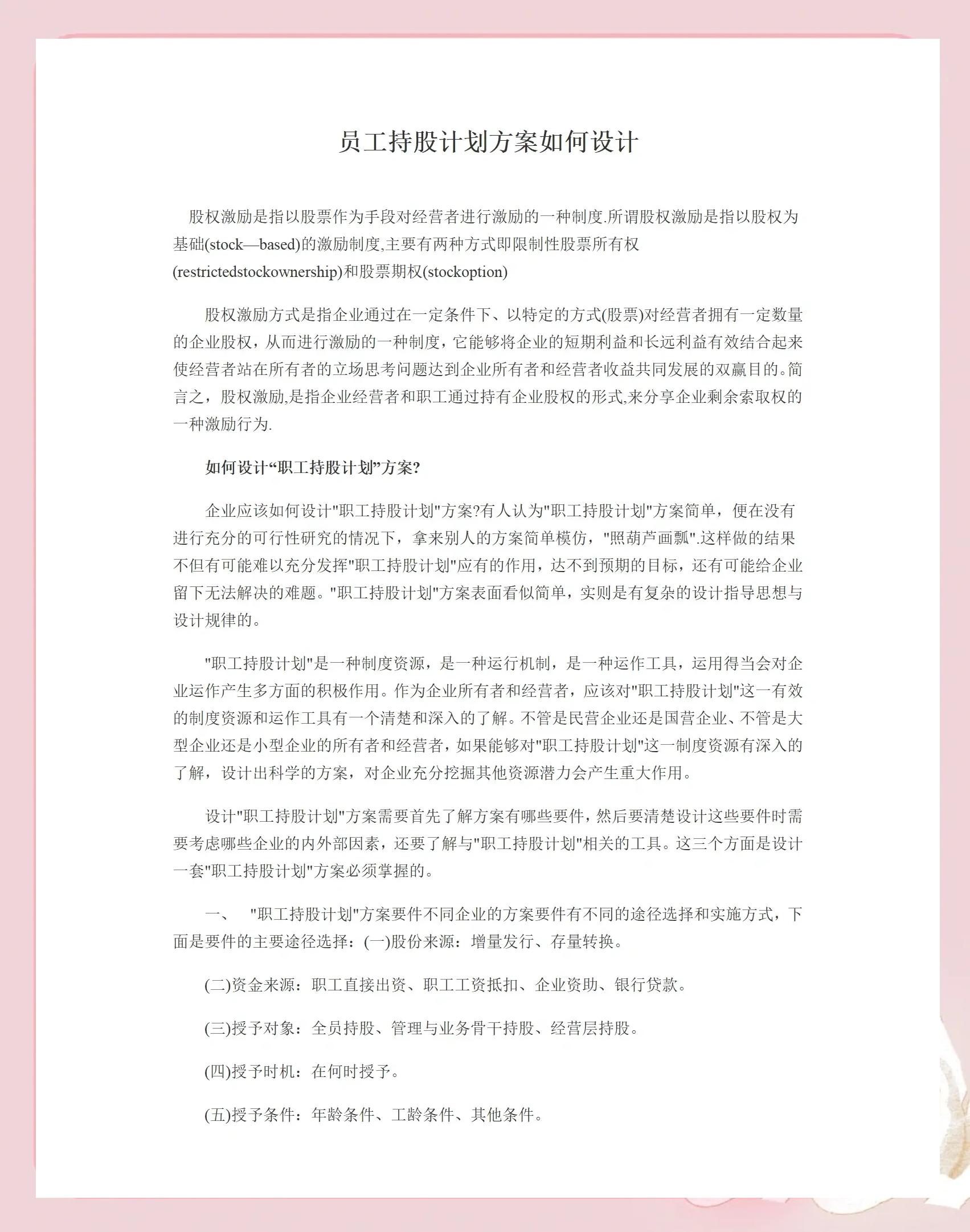 平凉市合规服装期权设计(合规服装期权设计案例分析)
